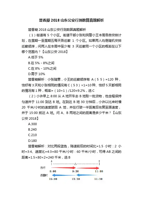楚香凝2018山东公安行测数算真题解析