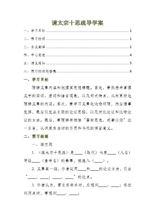 谏太宗十思疏导学案