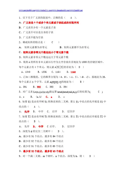 数据结构复习五