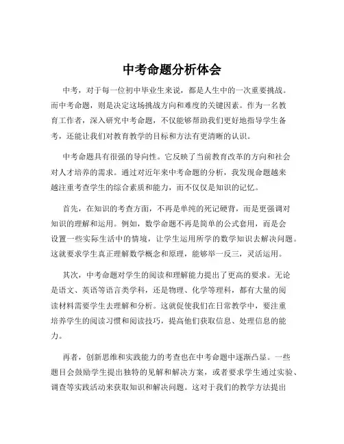 中考命题分析体会