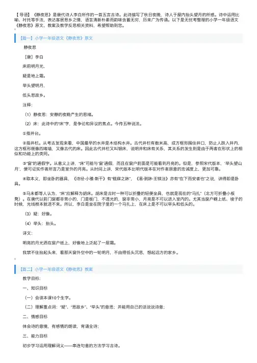 小学一年级语文《静夜思》原文、教案及教学反思