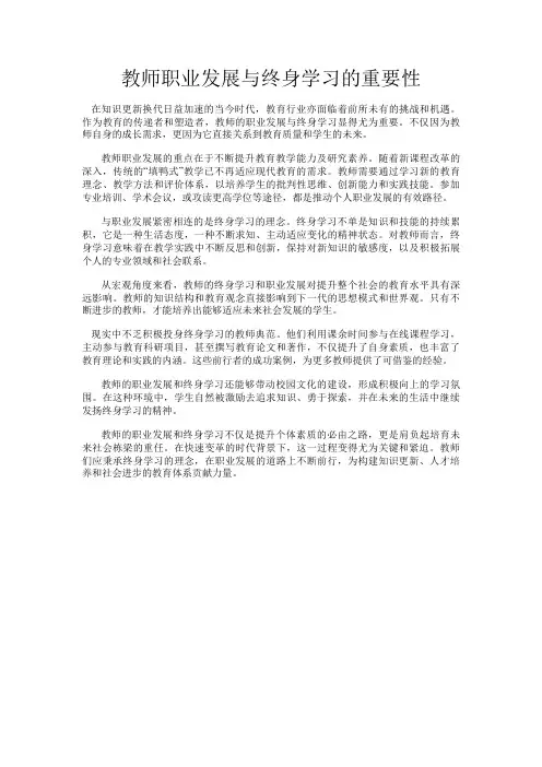 教师职业发展与终身学习的重要性