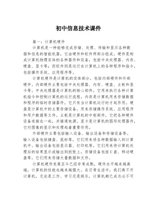 初中信息技术课件
