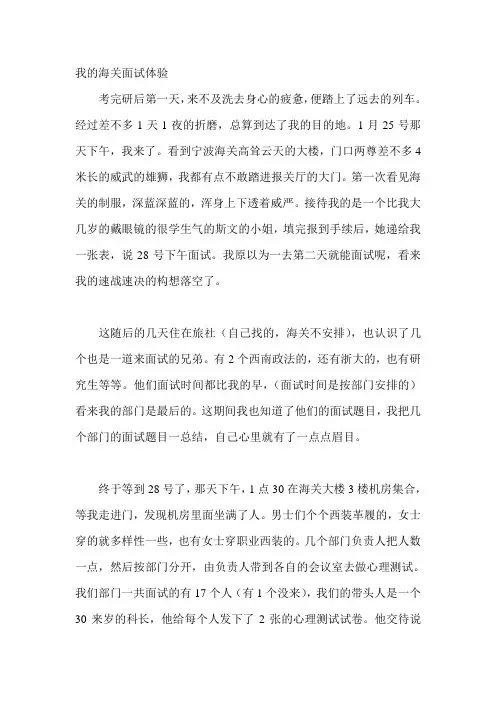 我的海关面试体验
