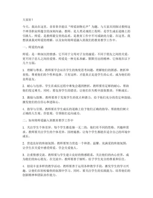 师爱润物无声教师演讲稿