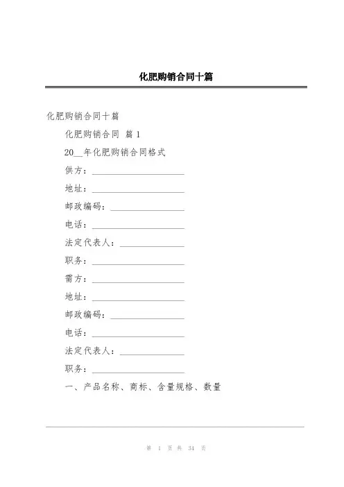 化肥购销合同十篇
