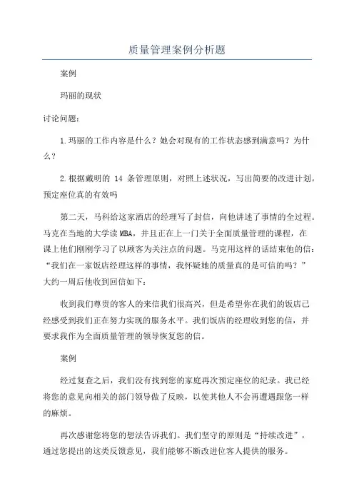质量管理案例分析题