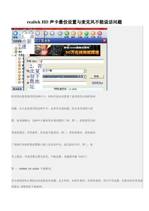 realtek_HD声卡设置与麦克风不能说话问题