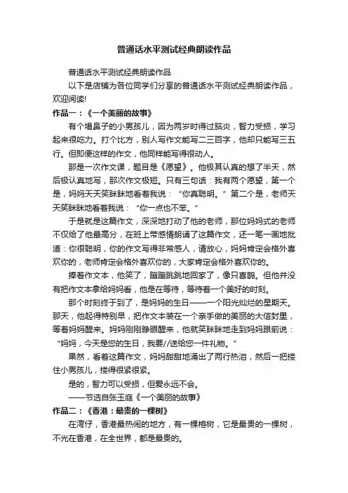 普通话水平测试经典朗读作品