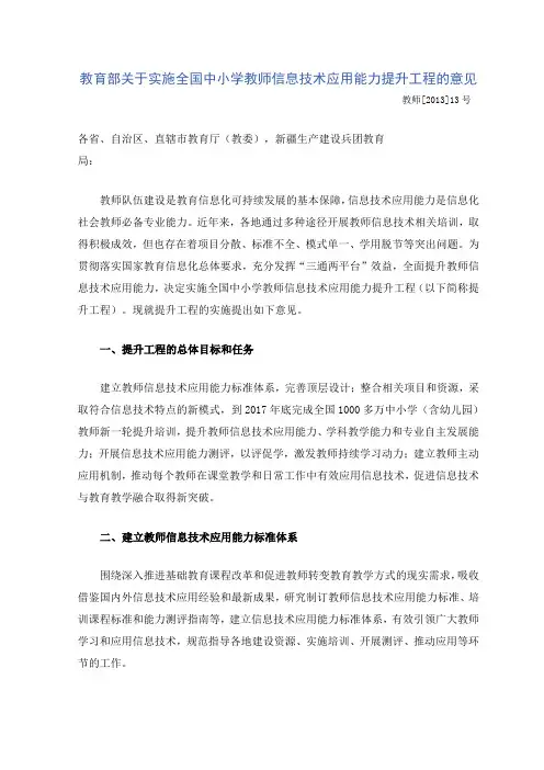教育部：关于实施全国中小学教师信息技术应用能力提升工程的意见【2013年10月】