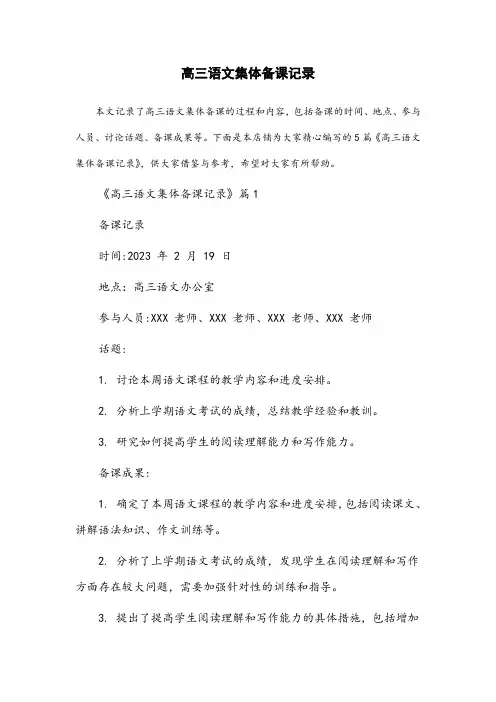 高三语文集体备课记录