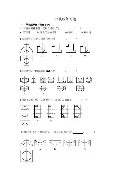相贯线练习题