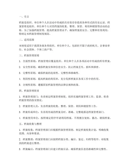 档案管理制度规范建设