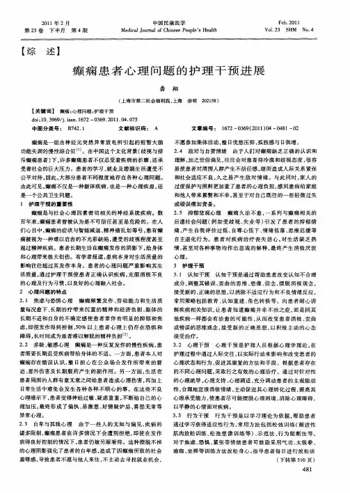 癫痫患者心理问题的护理干预进展