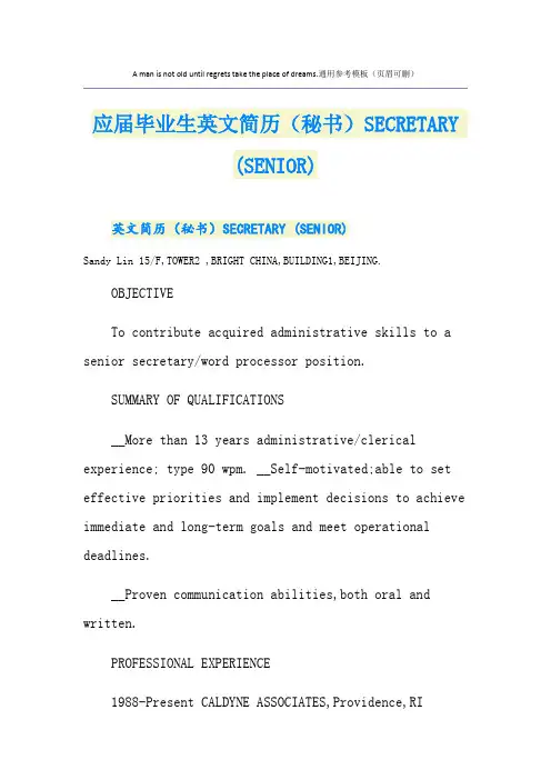 应届毕业生英文简历(秘书)SECRETARY (SENIOR)