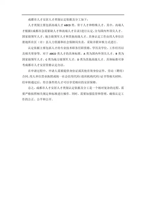 成都市人才安居人才类别认定依据及分工