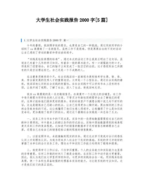 大学生社会实践报告2000字[5篇]
