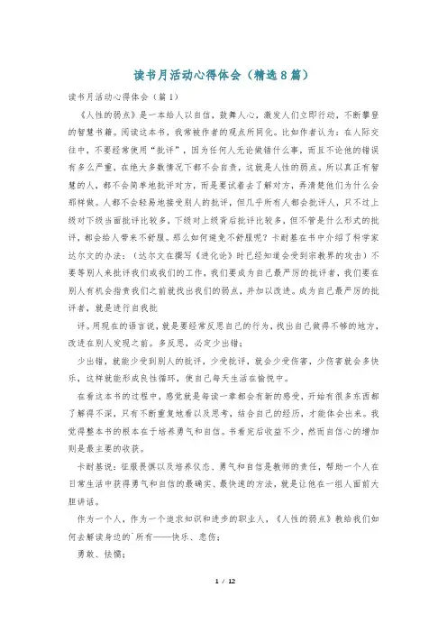 读书月活动心得体会(精选8篇)