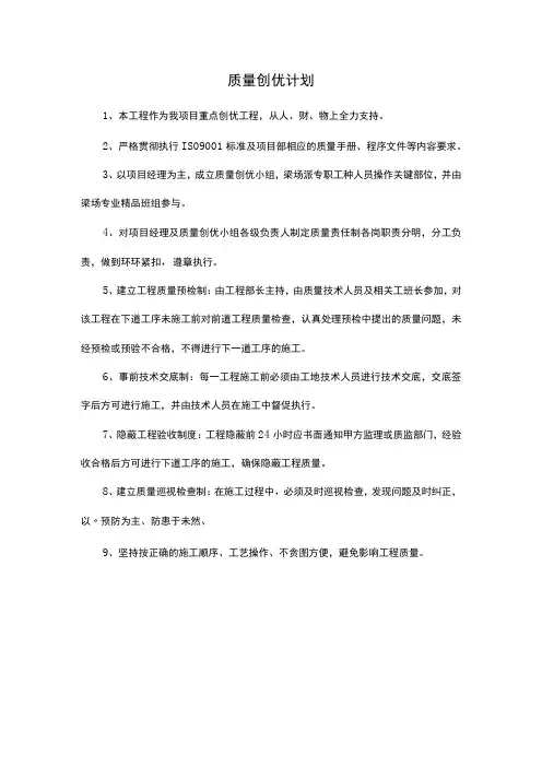 质量创优计划