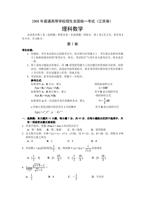 2008年普通高等学校招生全国统一考试江西卷