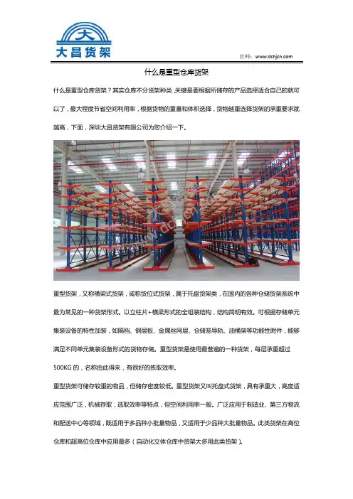 什么是重型仓库货架