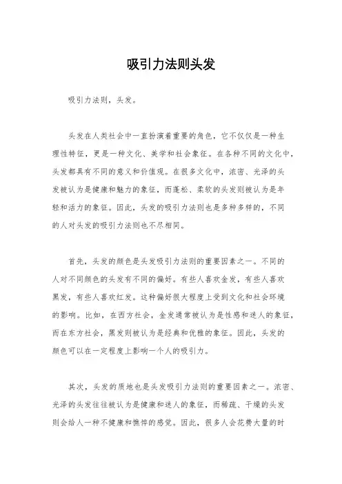 吸引力法则头发