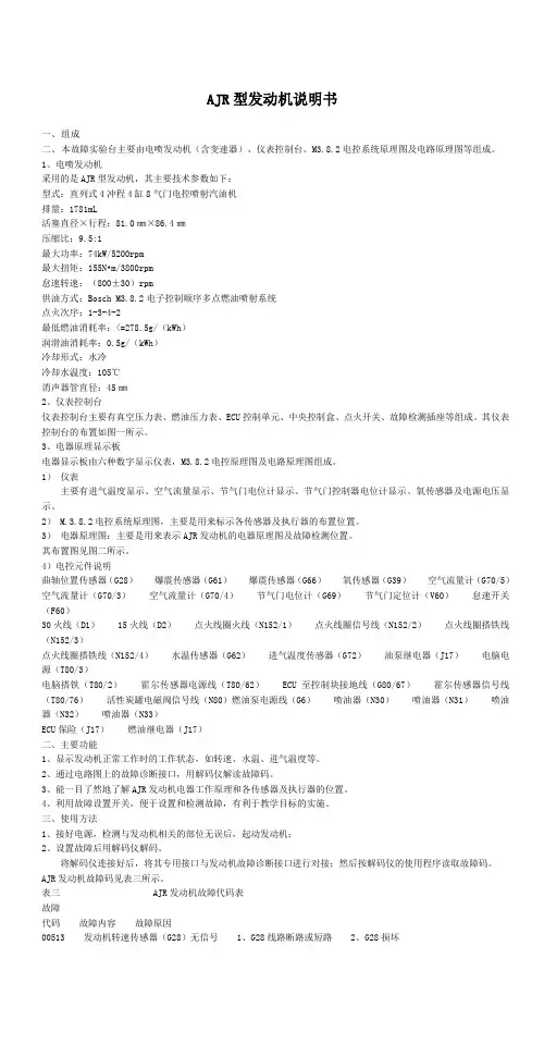 AJR发动机说明