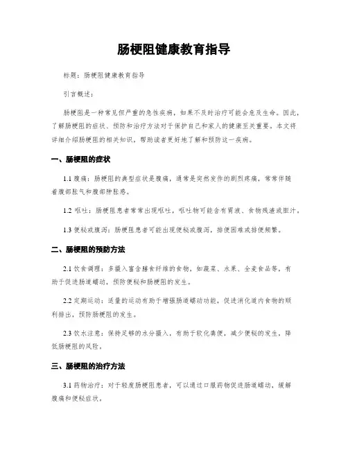 肠梗阻健康教育指导