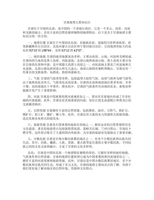 甘肃地理主要知识点