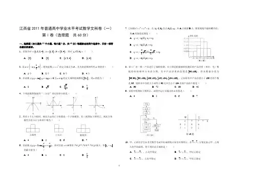 江西省2011年普通高中学业水平考试数学样卷wen