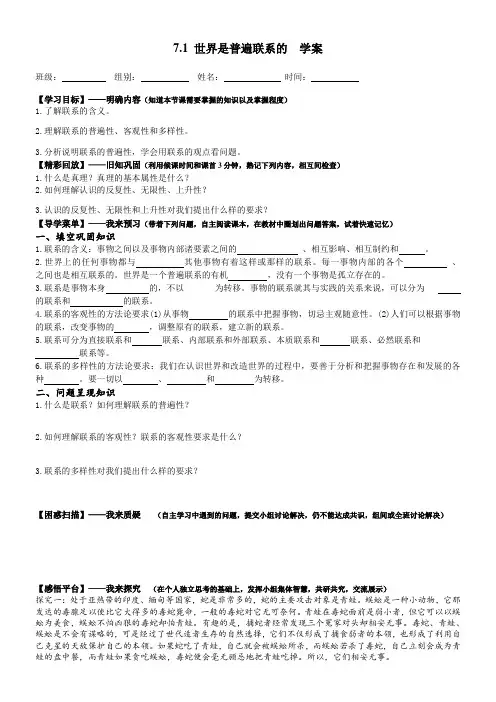 高中政治人教版生活与哲学第三单元思想方法与创新意识世界是普遍联系的 说课一等奖