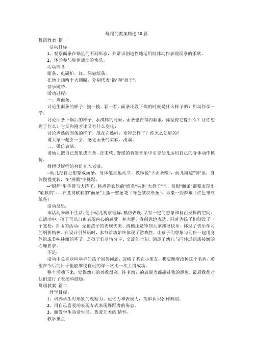 舞蹈的教案精选10篇