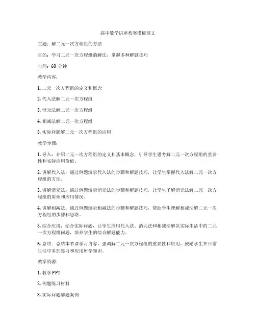 高中数学讲座教案模板范文