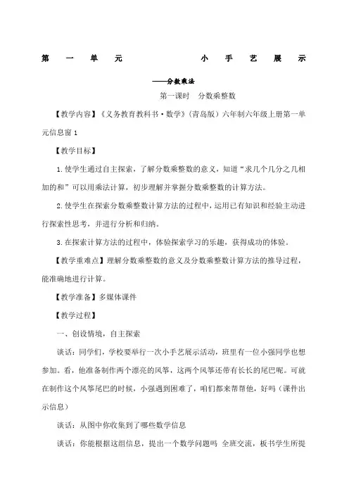 新版青岛版六年级上册数学全册教案