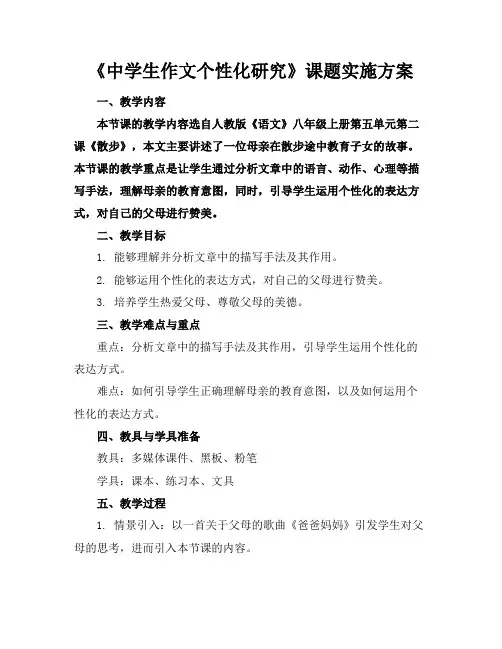 《中学生作文个性化研究》课题实施方案