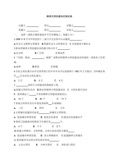 精神文明创建知识测试题