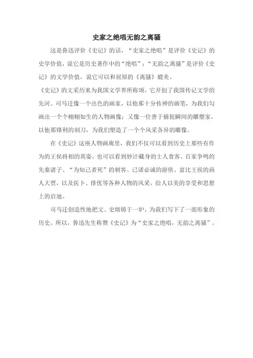 史家之绝唱无韵之离骚