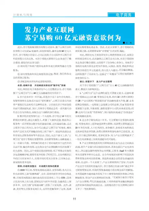 发力产业互联网 苏宁易购60亿元融资意欲何为