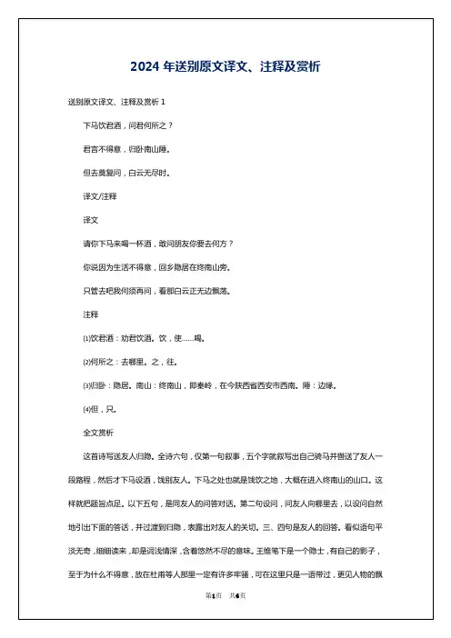 2024年送别原文译文、注释及赏析