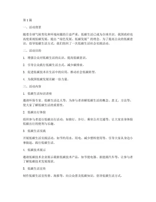 低碳生活社会实践活动(3篇)