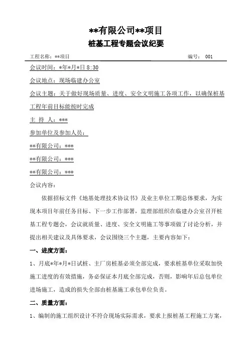 桩基工程专题会议纪要
