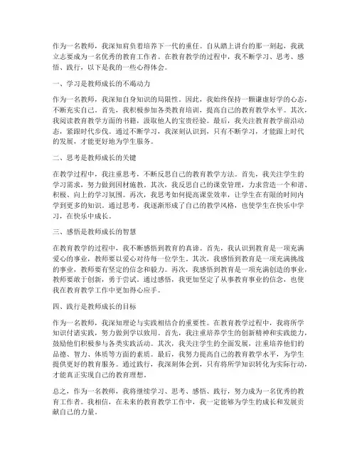 教师学思悟践行心得体会