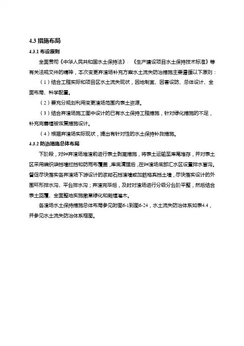 12.公路水土保持弃渣场补充报告编制模版(第四章弃渣场水土保持措施布设4.3节)