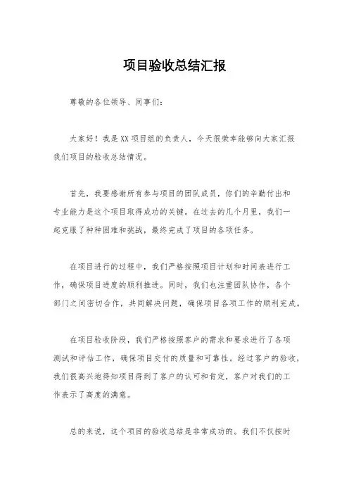 项目验收总结汇报