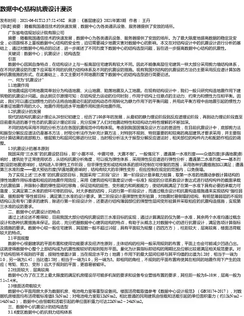 数据中心结构抗震设计漫谈