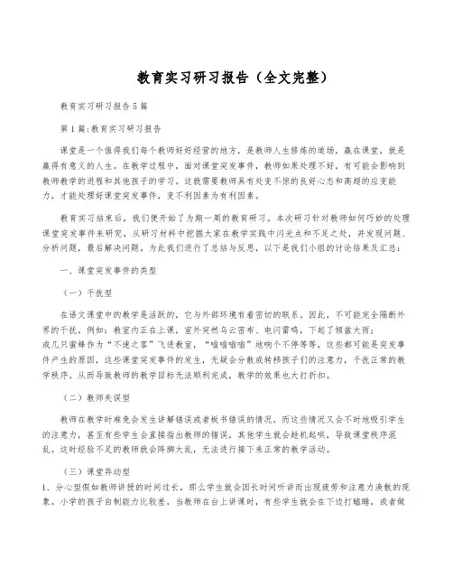 教育实习研习报告(全文完整)