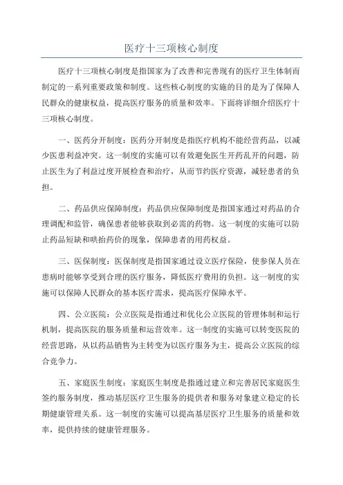 医疗十三项核心制度