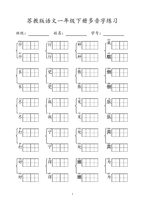 一年级下册多音字练习