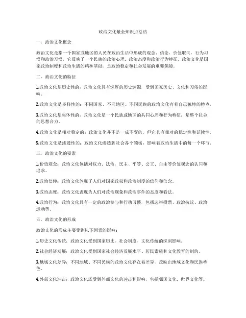 政治文化最全知识点总结