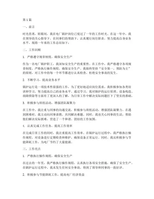 电厂锅炉职工工作总结范文(3篇)